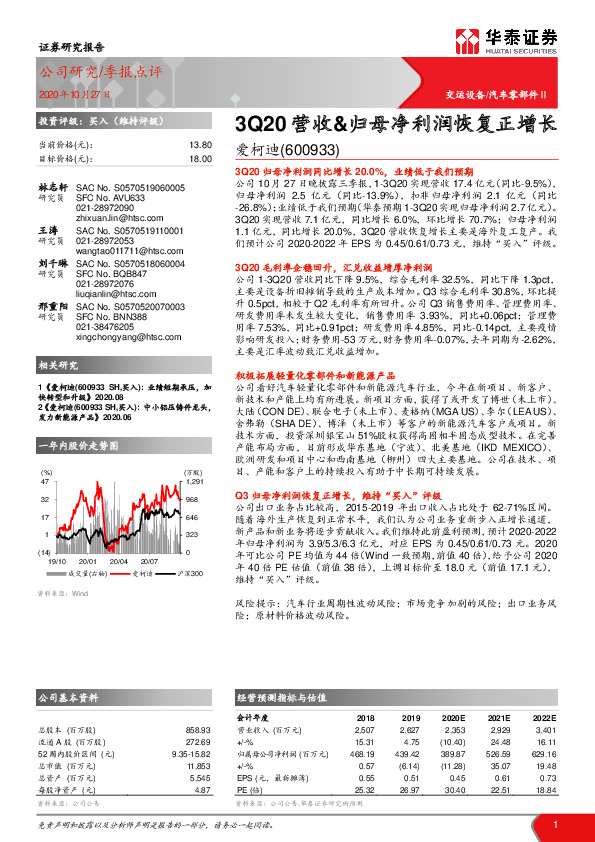 3Q20营收&归母净利润恢复正增长
