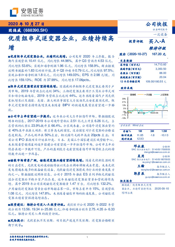 优质组串式逆变器企业，业绩持续高增
