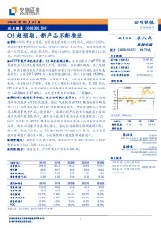 Q3超预期，新产品不断推进