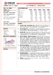 20Q3净利增长59%，持续加大研发