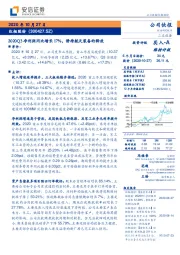 2020Q3净利润同比增长17%，静待航天装备的释放