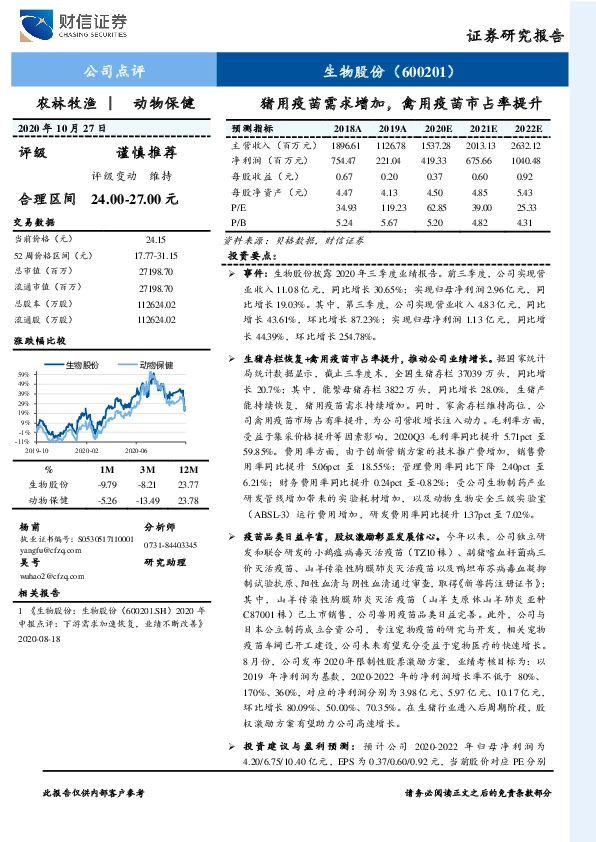 猪用疫苗需求增加，禽用疫苗市占率提升