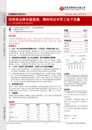 红相股份深度报告：四季度业绩有望提速，期待明后年军工电子放量