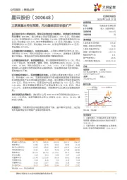 三季度基本符合预期，风光储能项目积极扩产