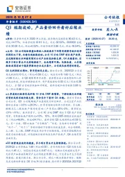 Q3短期波动，产品量价回升看好后续业绩