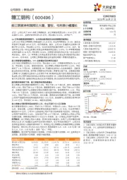 前三季度净利润同比大增，营收、毛利率小幅增长