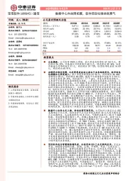 数据中心向全国拓展,软件信息化维持高景气