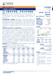 Q3业绩符合预期,多项目有序推进