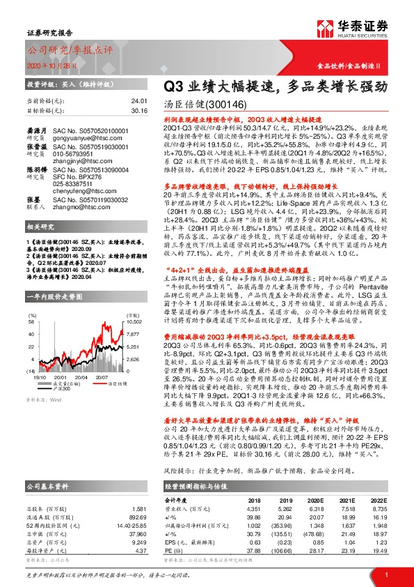 Q3业绩大幅提速，多品类增长强劲