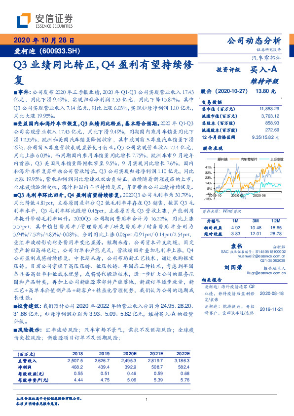 Q3业绩同比转正，Q4盈利有望持续修复