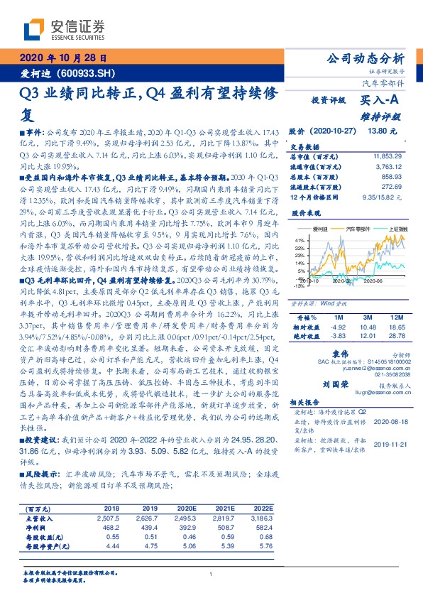 Q3业绩同比转正，Q4盈利有望持续修复