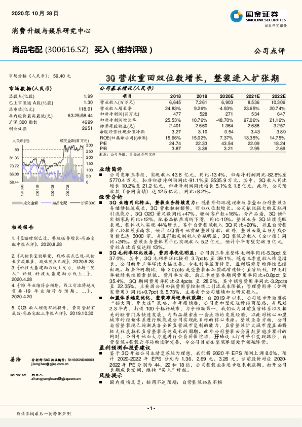 3Q营收重回双位数增长，整装进入扩张期