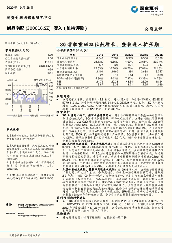 3Q营收重回双位数增长，整装进入扩张期