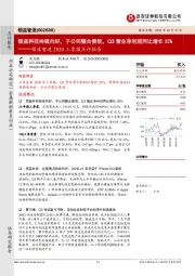 领益智造2020三季报点评报告：领益科技持续向好，子公司整合奏效，Q3营业净利润同比增长35%