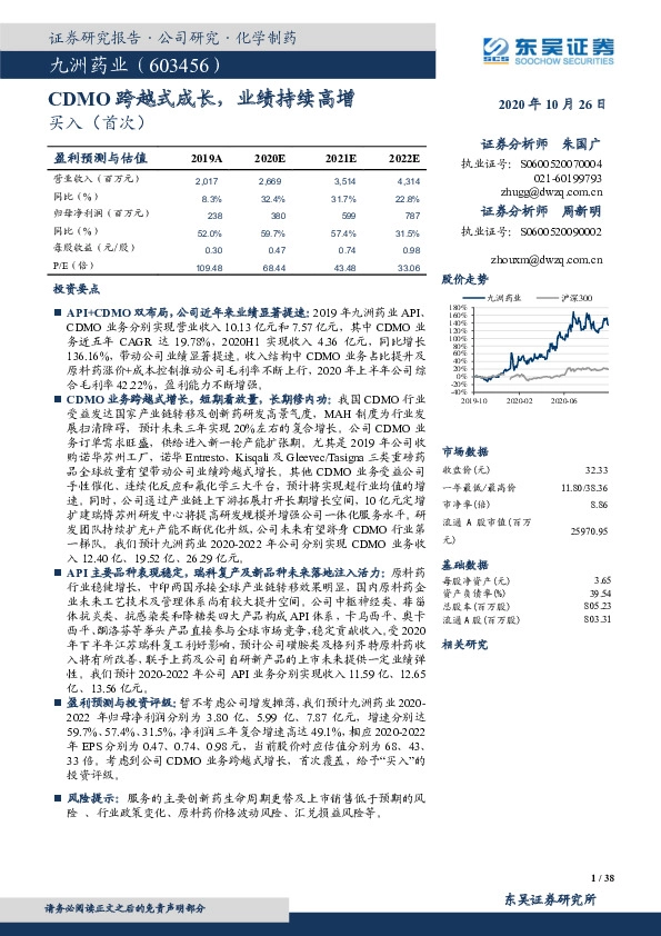 CDMO跨越式成长，业绩持续高增