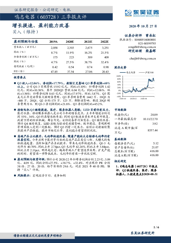 增长提速、盈利能力改善