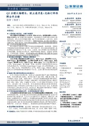 Q3业绩大幅增长，欧立通并表+充裕订单保障全年业绩