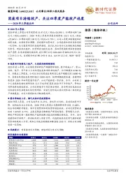 2020年三季报点评：固废项目持续投产，关注四季度产能投产进度