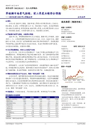 利尔化学2020年三季报点评：草铵膦市场景气持续，前三季度业绩符合预期