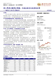 扬农化工2020年三季报点评：前三季度业绩符合预期，打造全球农化优质供应商