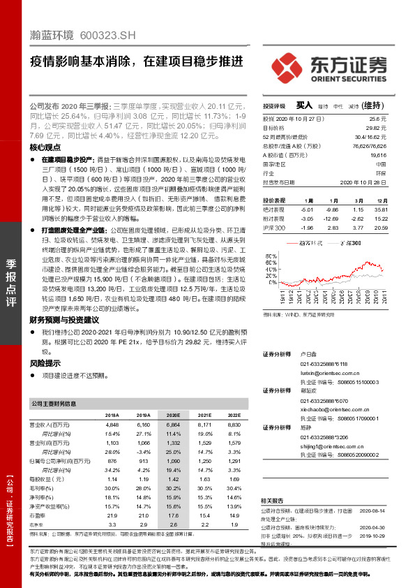 疫情影响基本消除，在建项目稳步推进