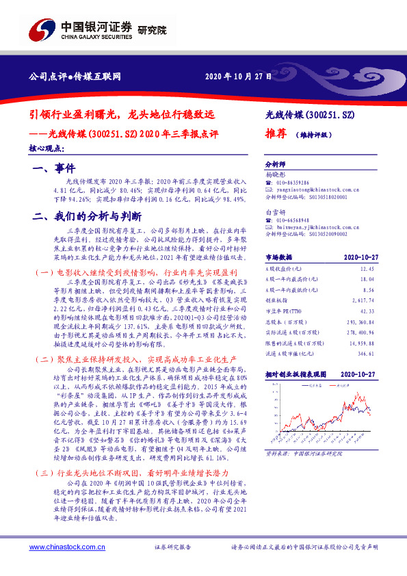 2020年三季报点评：引领行业盈利曙光，龙头地位行稳致远