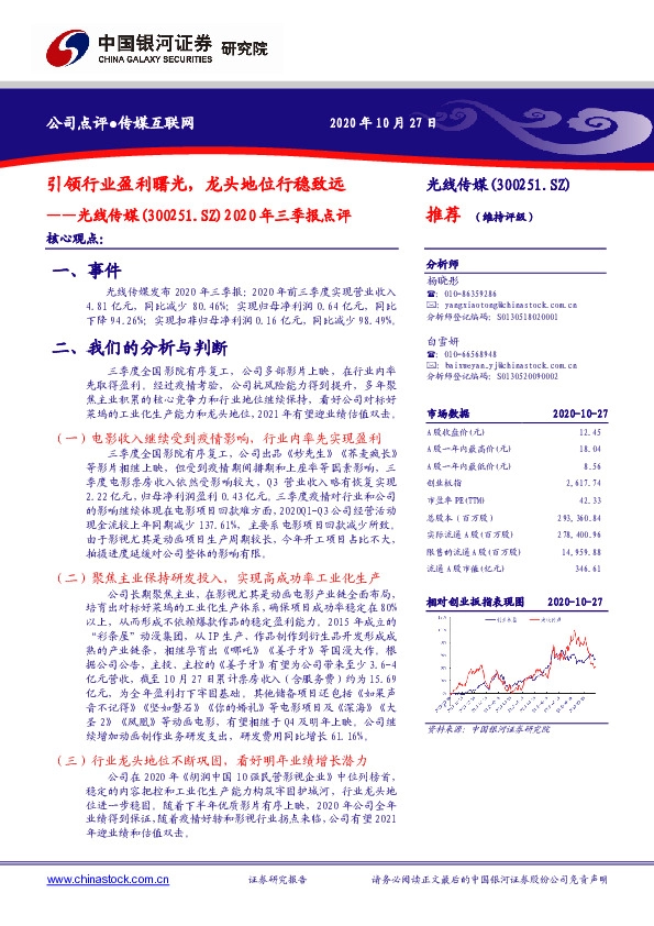 2020年三季报点评：引领行业盈利曙光，龙头地位行稳致远