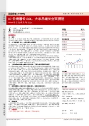 汤臣倍健点评报告：Q3业绩增长56%，大单品增长全面提速