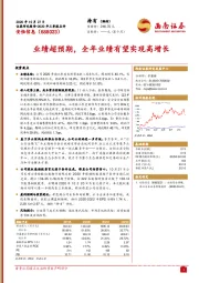 2020年三季报点评：业绩超预期，全年业绩有望实现高增长