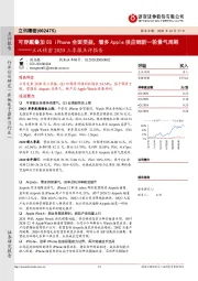 立讯精密2020三季报点评报告:可穿戴叠加5G iPhone全面受益,看多Apple供应链新一轮景气周期
