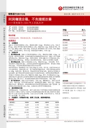 常熟银行2020年三季报点评：利润增速企稳，不良继续改善