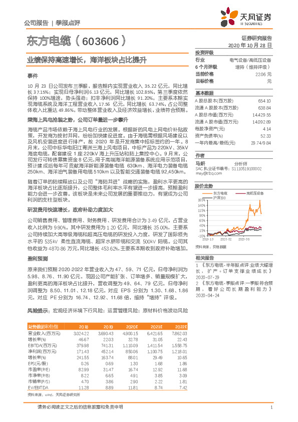 业绩保持高速增长，海洋板块占比提升