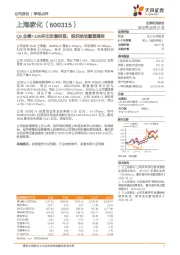 Q3业绩+33%环比改善明显,组织焕活重塑提效
