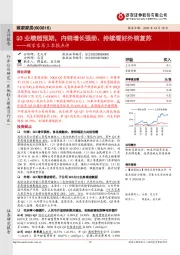 顾家家居三季报点评：Q3业绩超预期，内销增长强劲、持续看好外销复苏