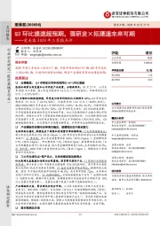 爱美客2020年三季报点评：Q3环比提速超预期，强研发×拓渠道未来可期