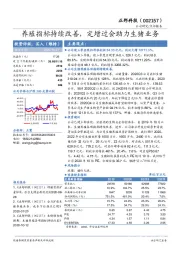 养殖指标持续改善，定增过会助力生猪业务