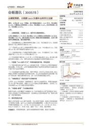 业绩超预期,云视频SaaS及硬件业务环比加速