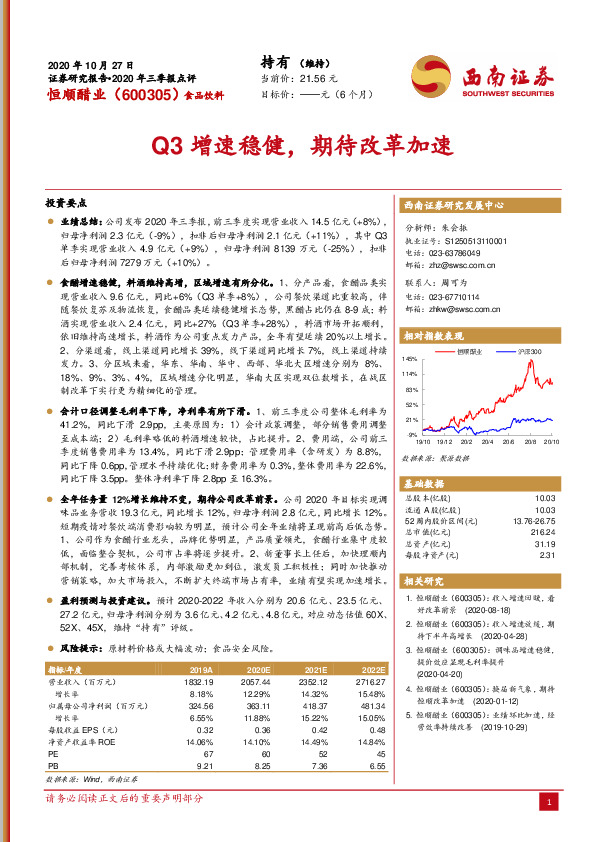 Q3增速稳健，期待改革加速