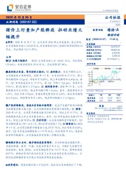 猪价上行叠加产能释放 拉动业绩大幅提升