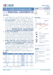 季报靴子落地，当前更应聚焦开门红