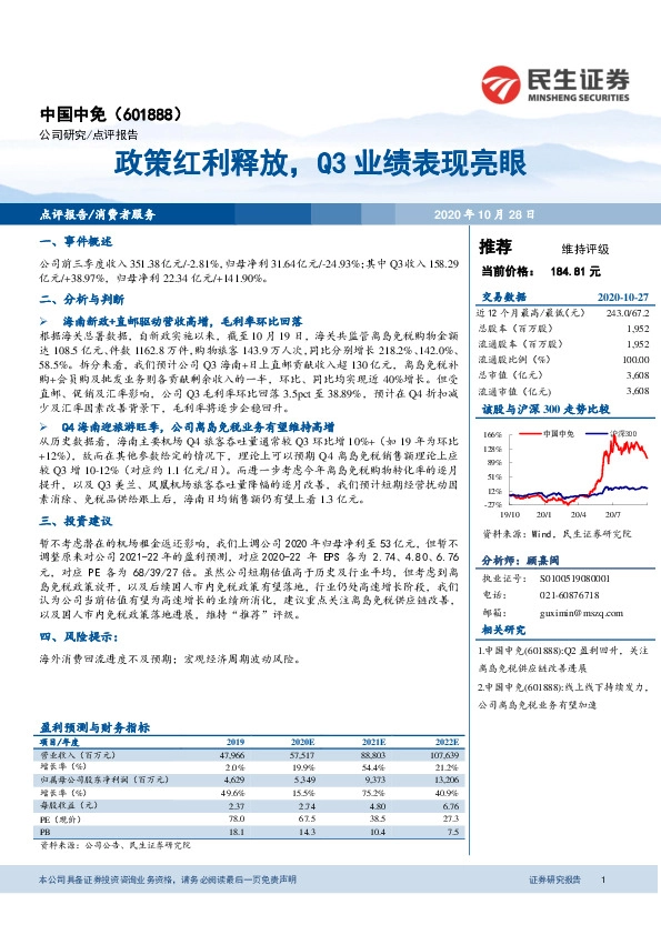 政策红利释放，Q3业绩表现亮眼