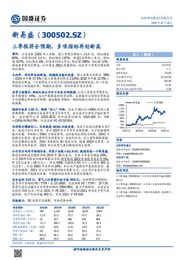 三季报符合预期，多项指标再创新高
