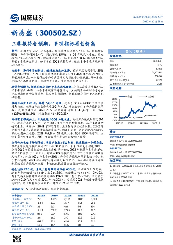 三季报符合预期，多项指标再创新高