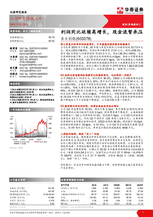 利润同比延续高增长，现金流暂承压