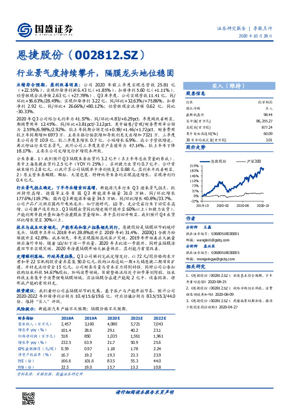 行业景气度持续攀升，隔膜龙头地位稳固
