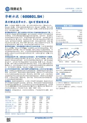 盈利增速逐季回升，Q4有望继续改善