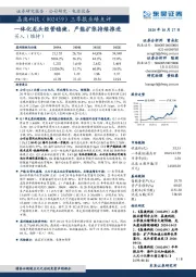 三季报业绩点评:一体化龙头经营稳健,产能扩张持续推进