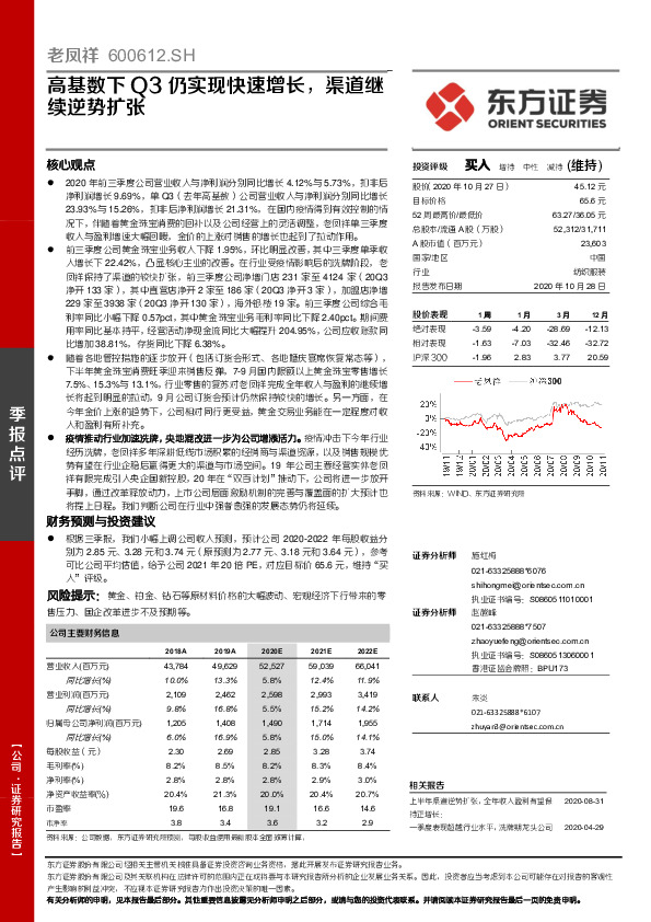 高基数下Q3仍实现快速增长，渠道继续逆势扩张