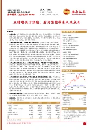 2020年三季报点评:业绩略低于预期,看好禁塑带来未来成长