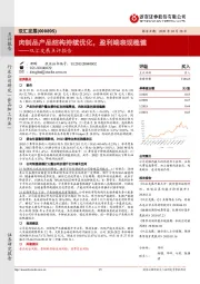 双汇发展点评报告：肉制品产品结构持续优化，盈利端表现稳健